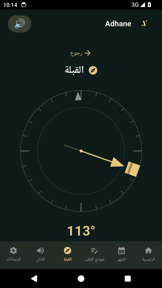 القبلة والبوصلة