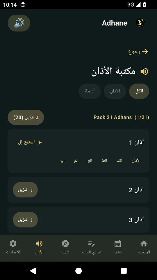 مكتبة الأذان